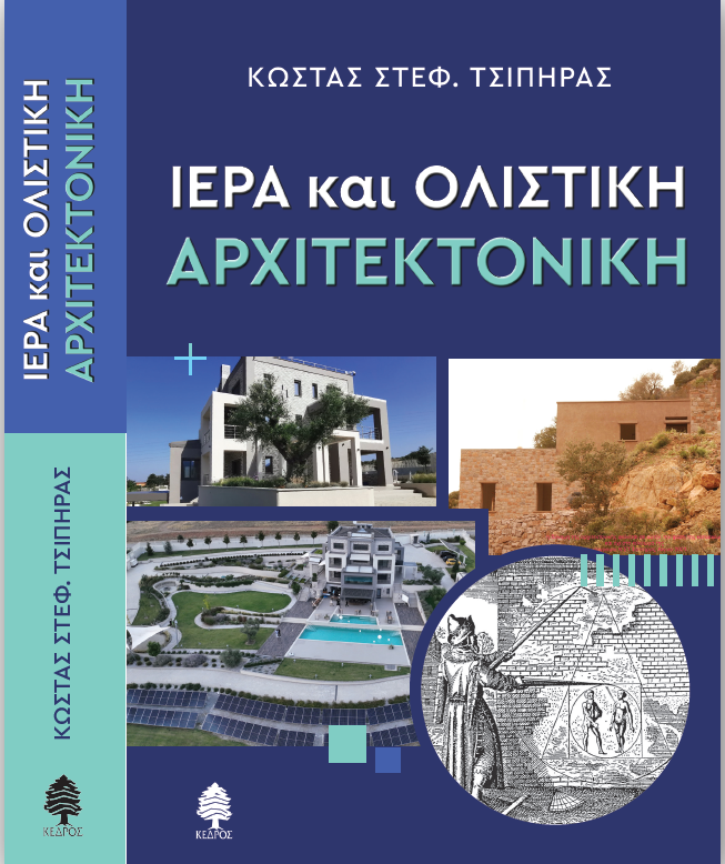 EXOFULO-IERAS-OLIST-ARXIT